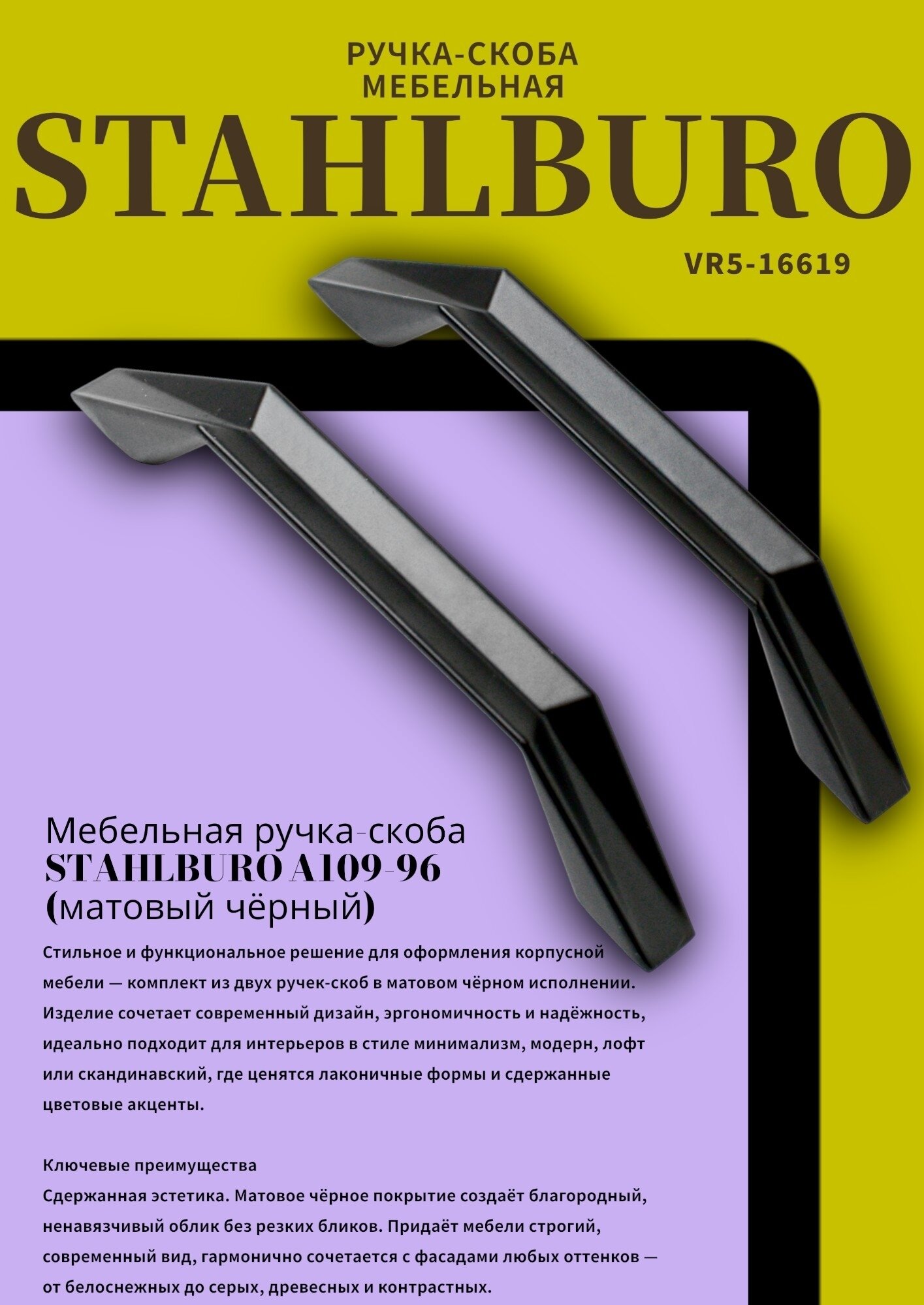 StahlBuro A109-96 2шт, BL матовый черный. Ручка-скоба мебельная