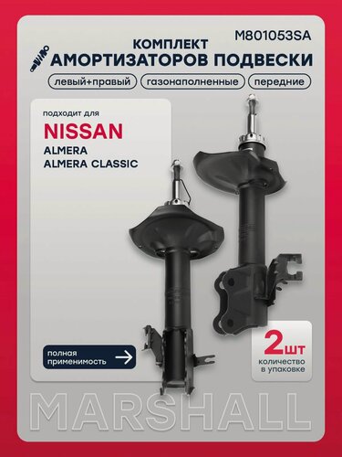 Изображение товара Комплект амортизаторов подвески передний Nissan Ниссан Almera Альмера, Almera Альмера CLASSIC 5430395F0B