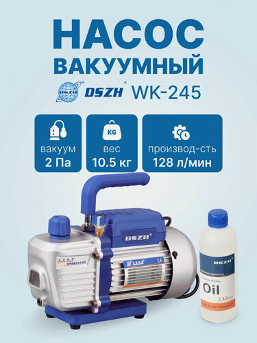 Изображение товара Вакуумный насос DSZH WK-245 (2ст, 128 л/мин, 10.5кг)