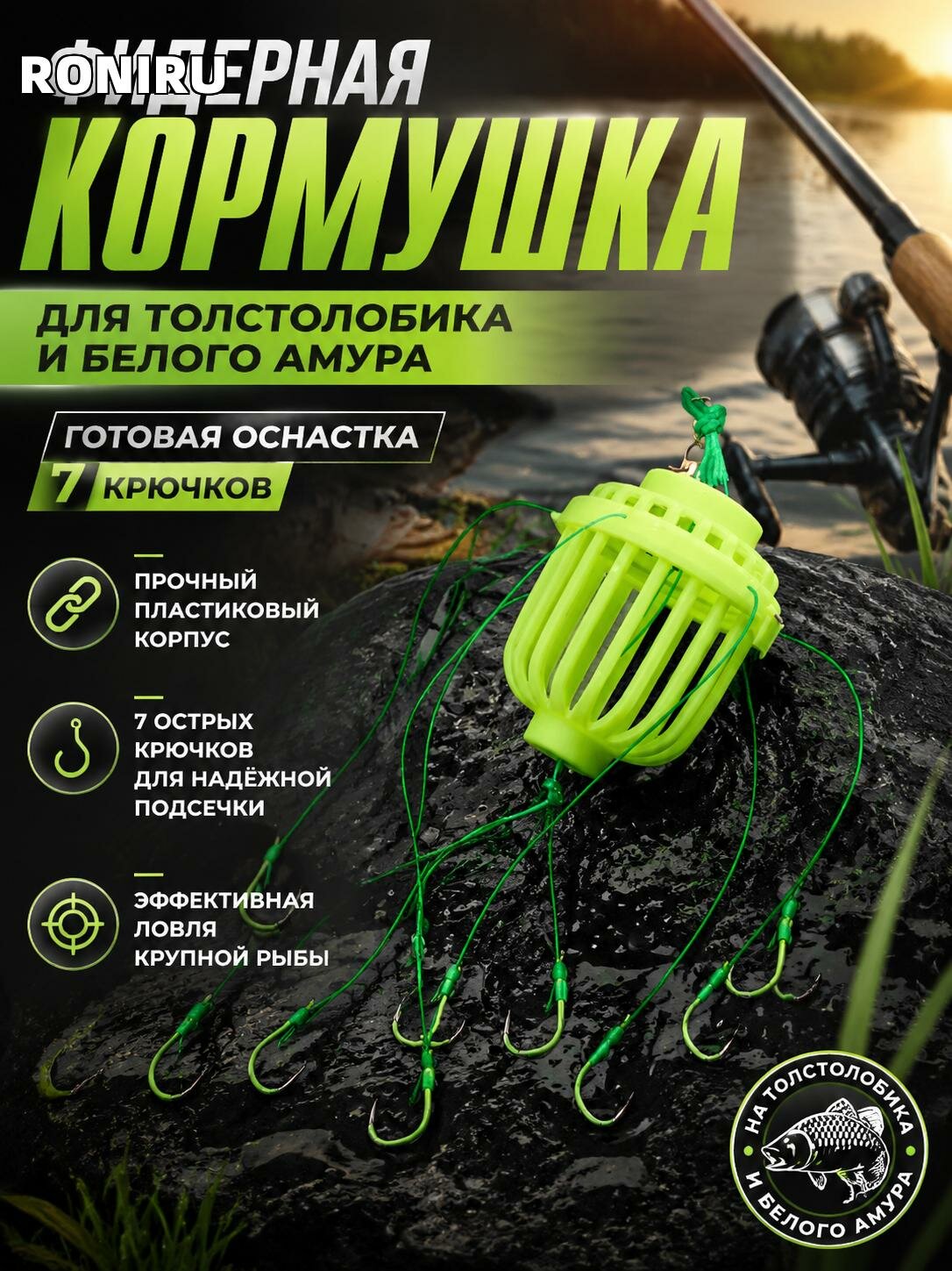 Фидерная кормушка для ловли толстолобика и белого амура — готовая оснастка с 7 крючками, прочный пластиковый корпус