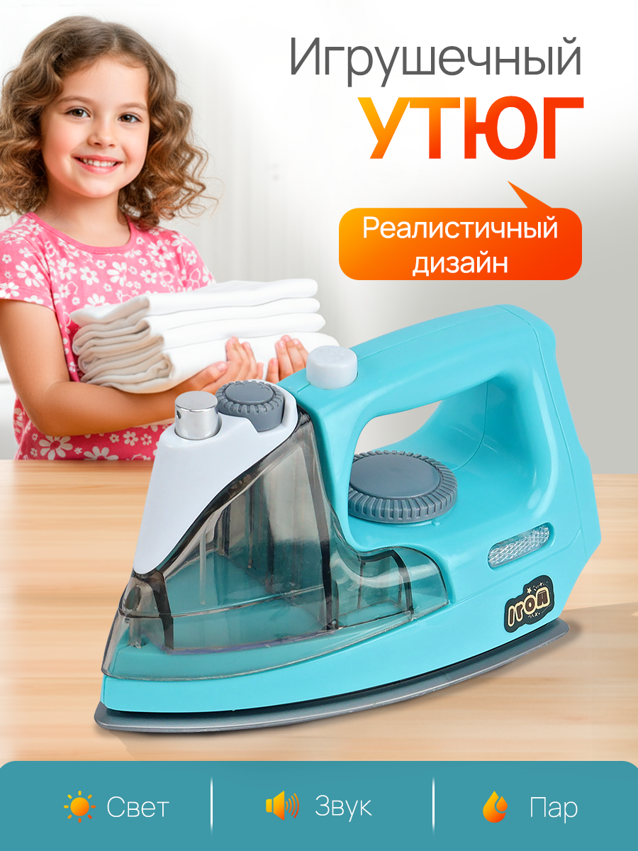 Утюг игрушечный для детей 19*10*10см (свет, звук, вода, пар), батарейки 2АА не в комплекте (Арт. 2446296)