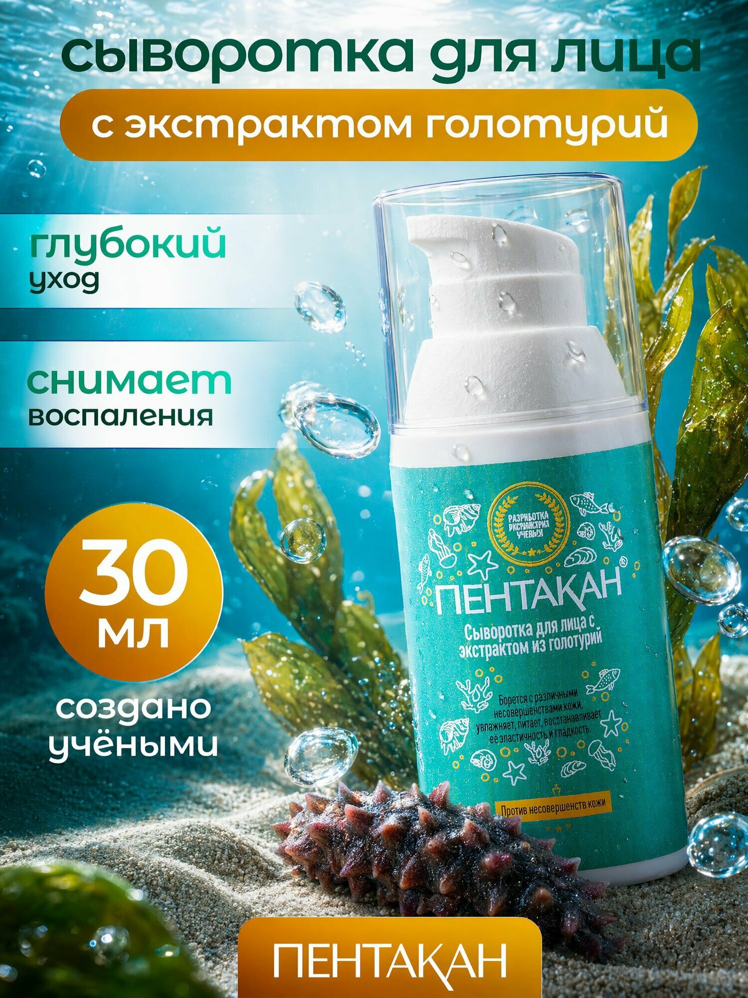 Сыворотка для лица Пентакан, 30мл