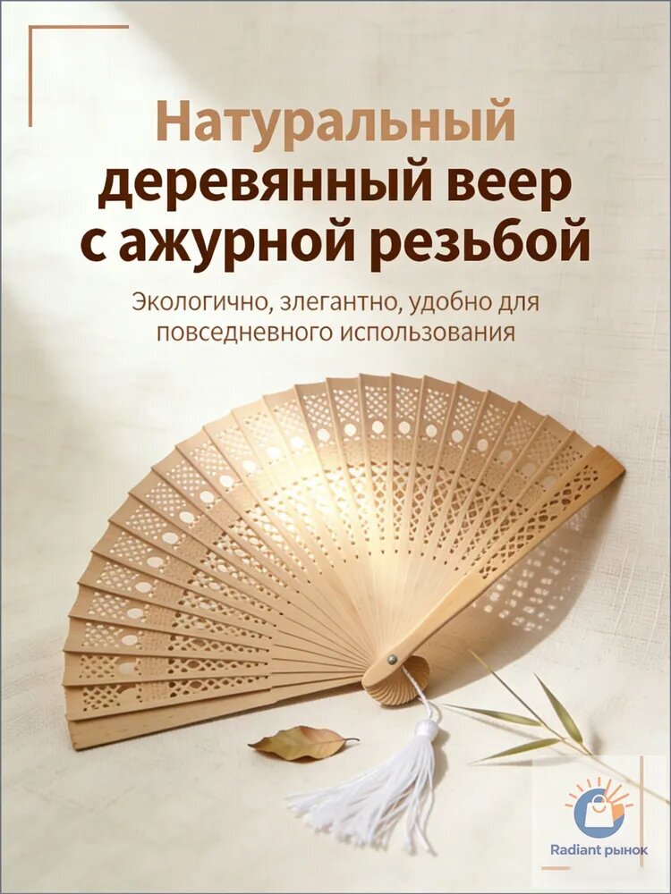 Веер складной деревянный / Веер бамбуковый, 20,5 см.