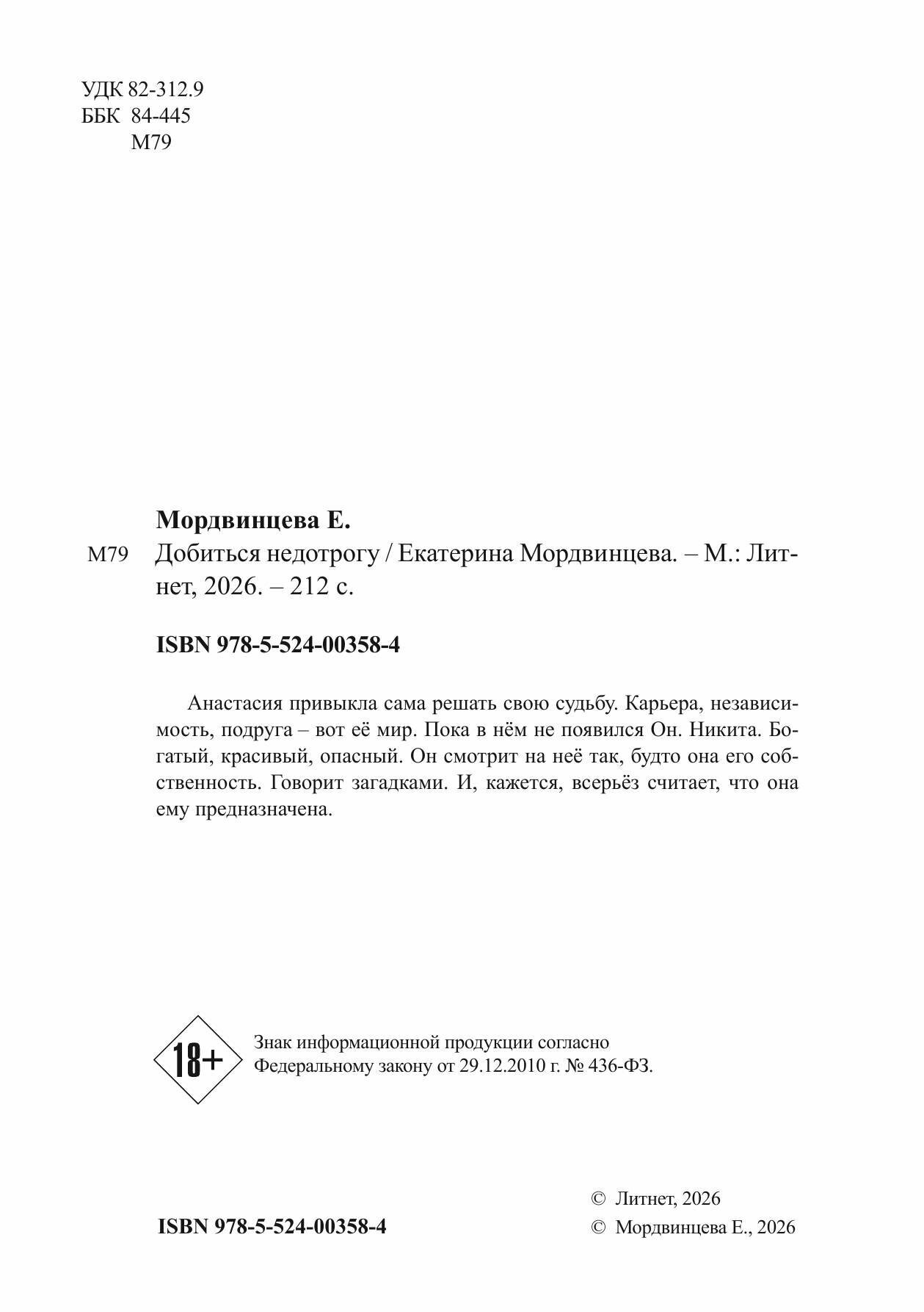 Добиться недотрогу — фото 1