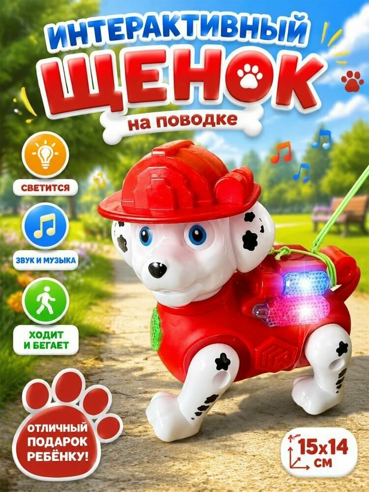 Ходячая, поющая, музыкальная и светящаяся игрушка-робот-собака