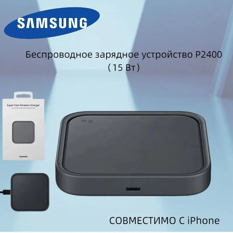 Беспроводное зарядное устройство EP-P2400 для одного телефона с быстрой зарядкой, черное, без СЗУ