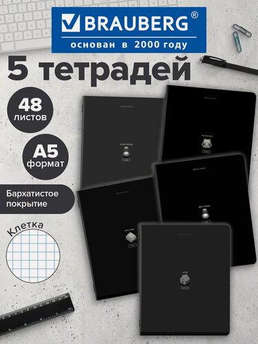 Изображение товара Тетрадь А5 в клетку 48 листов для записей в школу и офис, набор 5 штук, обложка soft-touch, Brauberg Pixel, 404922