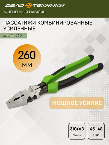 Изображение товара Пассатижи Дело Техники комбинированные силовые 260 мм, 411260