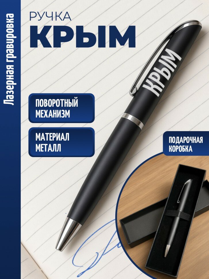 Ручка шариковая "Крым"