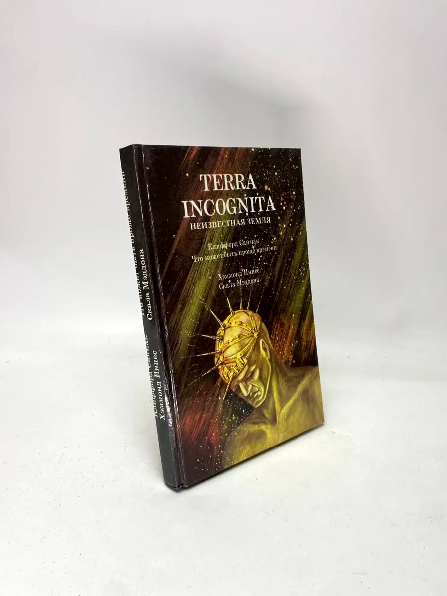 TERRA INCOGNITA: (Неизвестная земля)