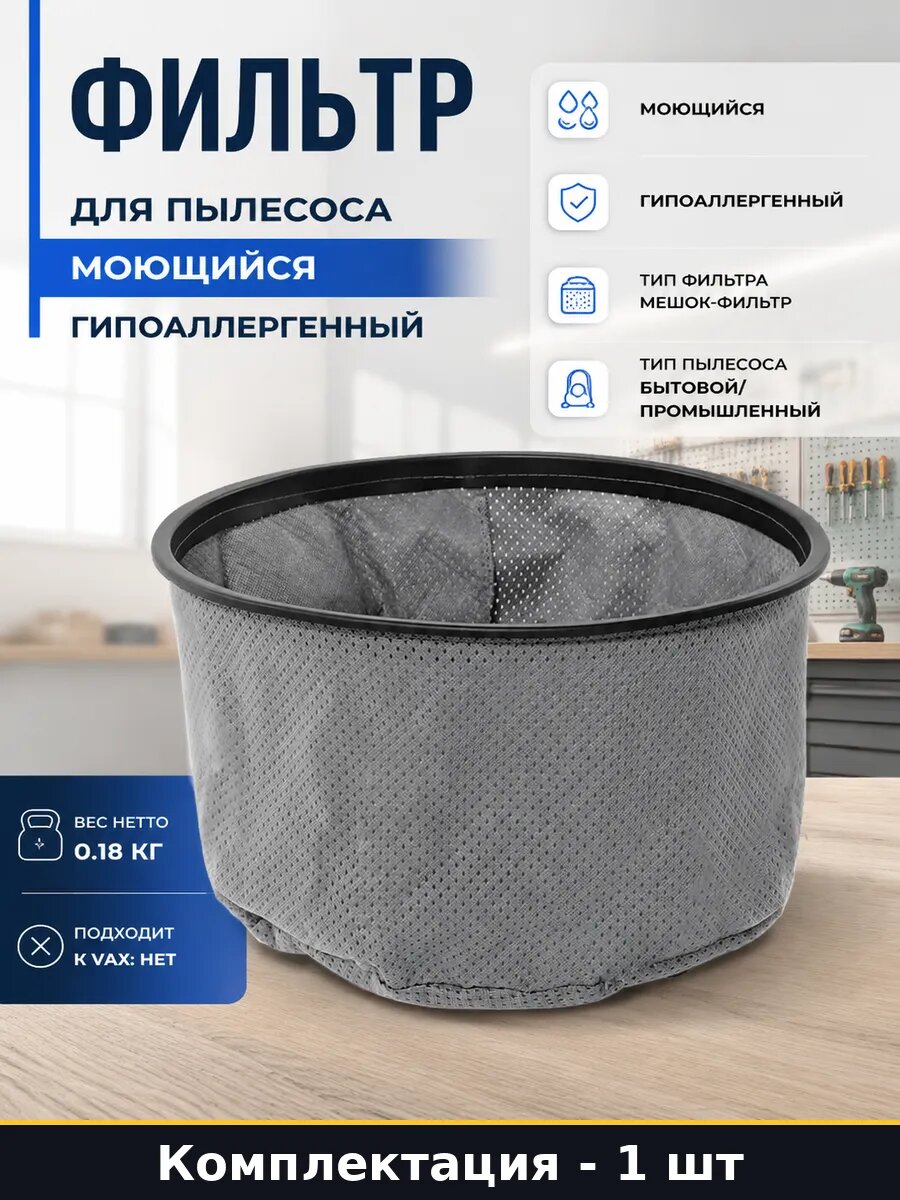 Фильтр для пылесоса моющийся гипоаллергенный 1 штука
