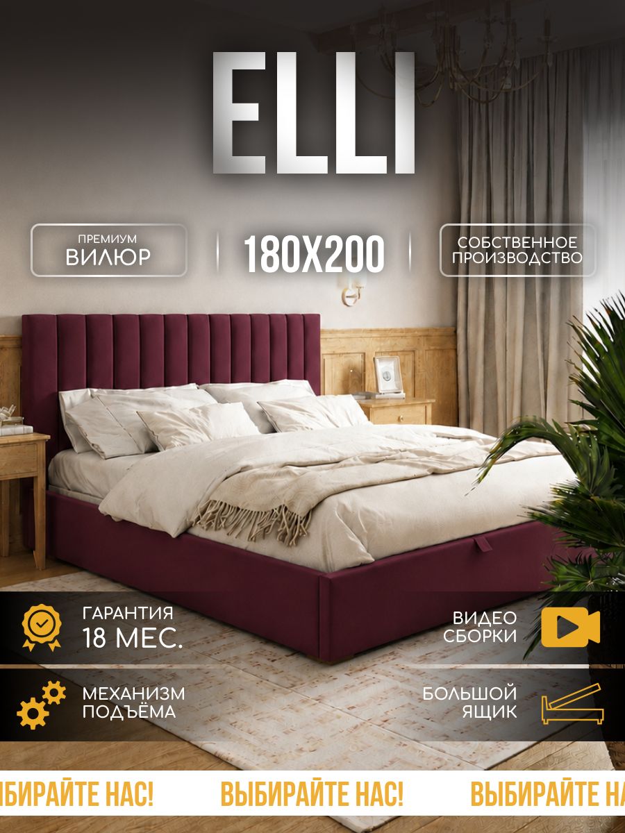 Кровать Elli с подъемным механизмом с размером спального места 180x200