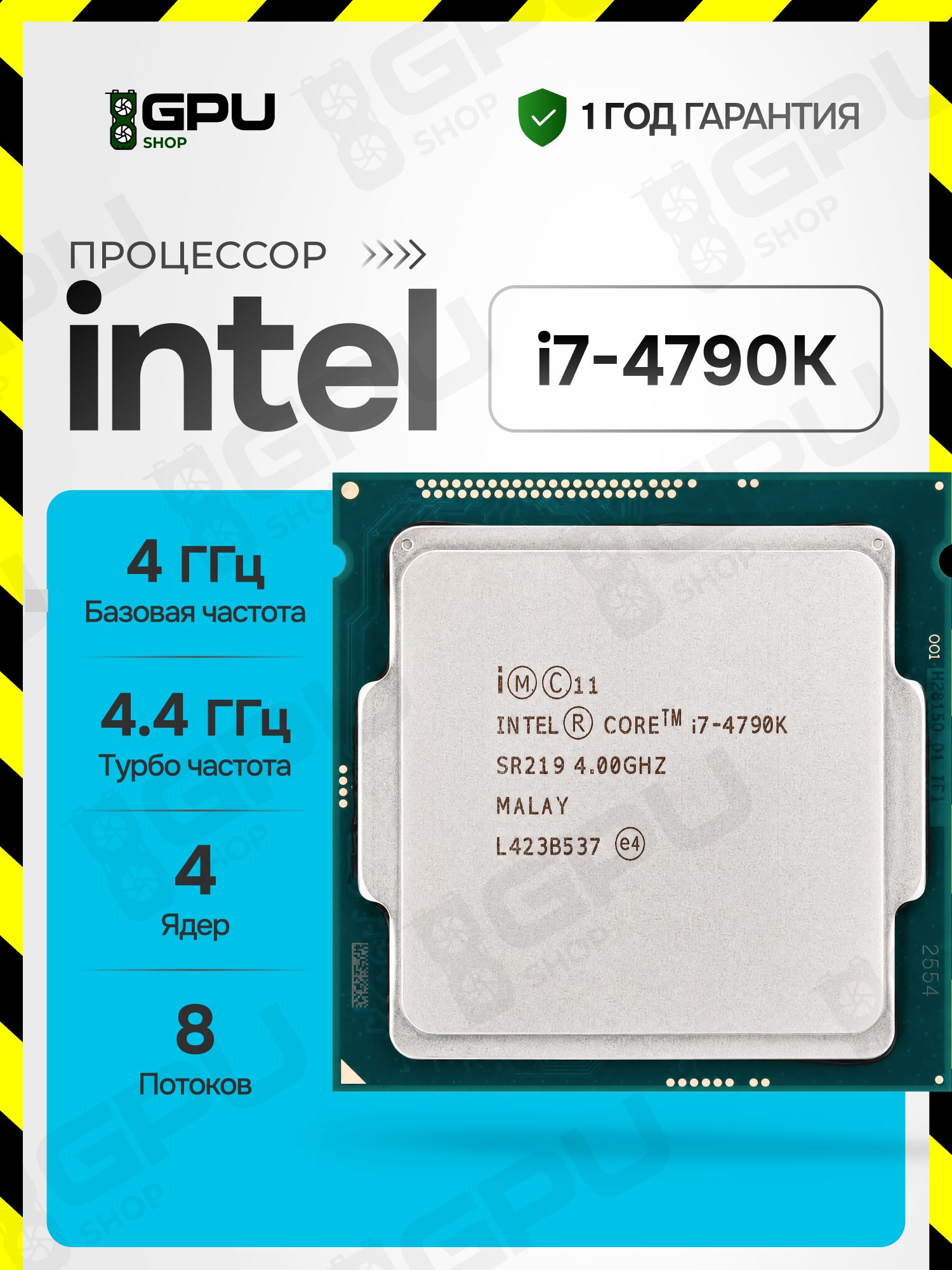 Процессор Intel Core i7-4790K 4.0-4.4 ГГц, 4 ядра, 8 потоков, LGA1150 OEM