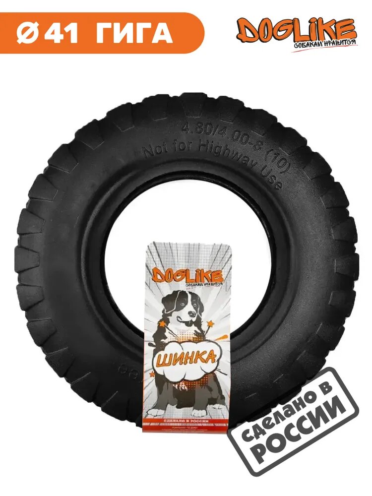 Шинка Гига Doglike (Черный) диаметр 41 см