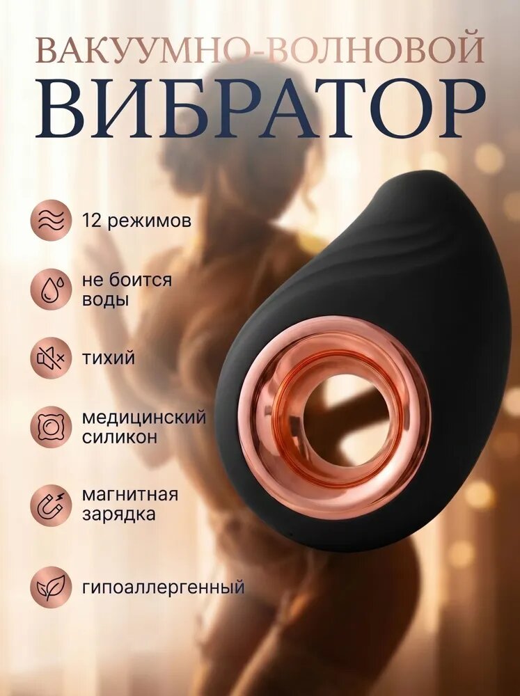 Вакуумный вибратор рыбка для клитора 12 режимов, черный, медицинский силикон, секс игрушка 18+