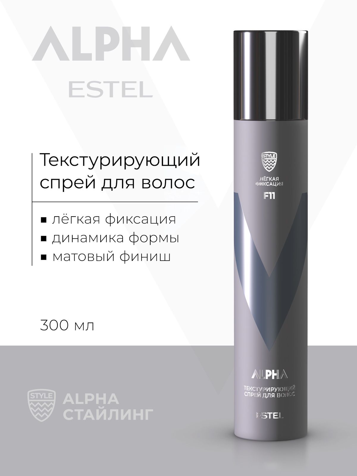 ESTEL PROFESSIONAL Текстурирующий солевой спрей для волос ALPHA морская соль легкой фиксации 300 мл