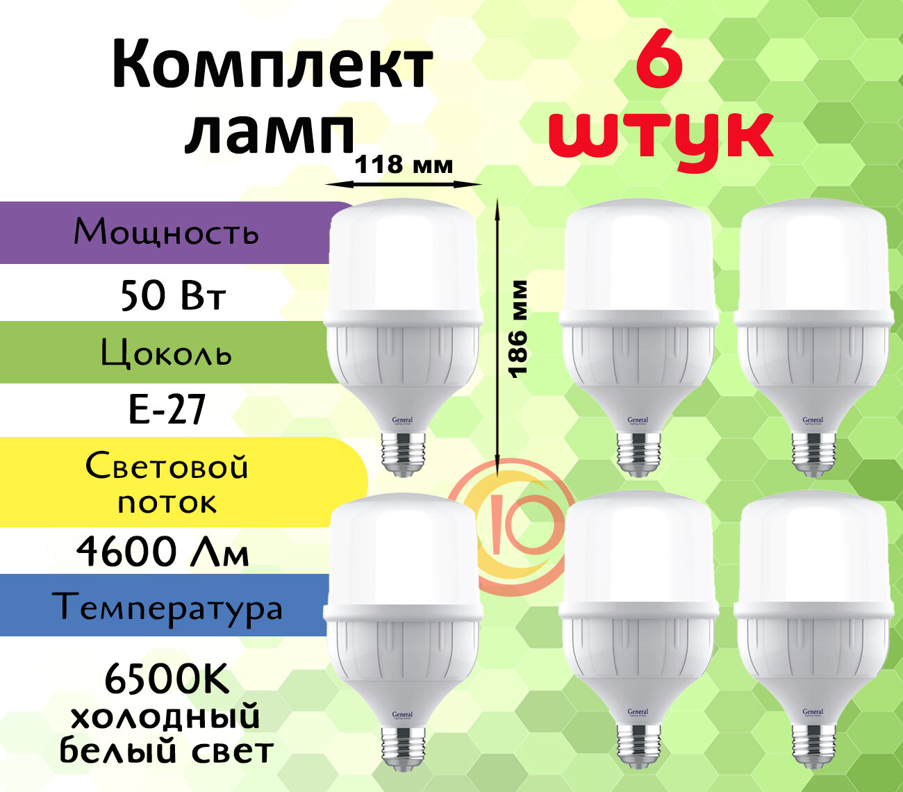Лампочка светодиодная E27 50 Вт, холодный белый 6500К, 6 штук 660003-6