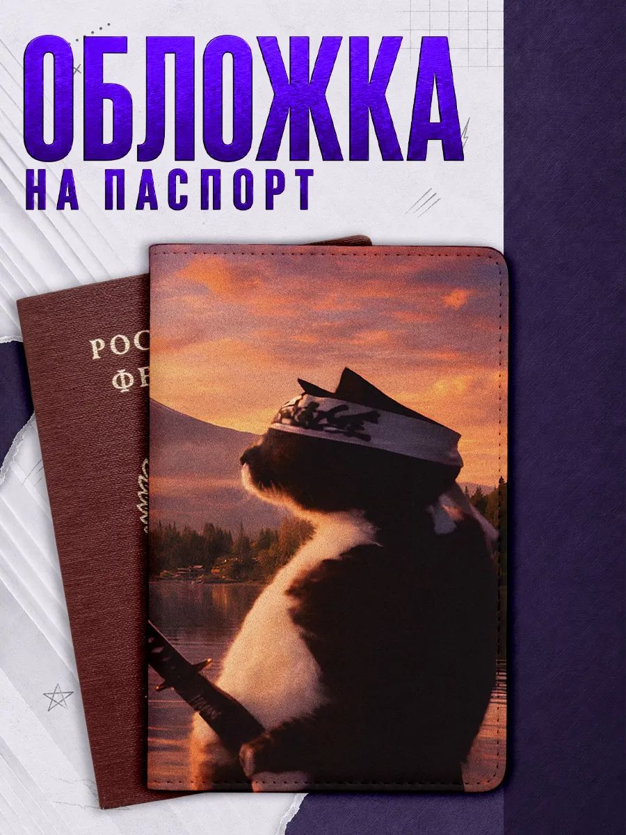 Обложка для паспорта Наклейки за Копейки