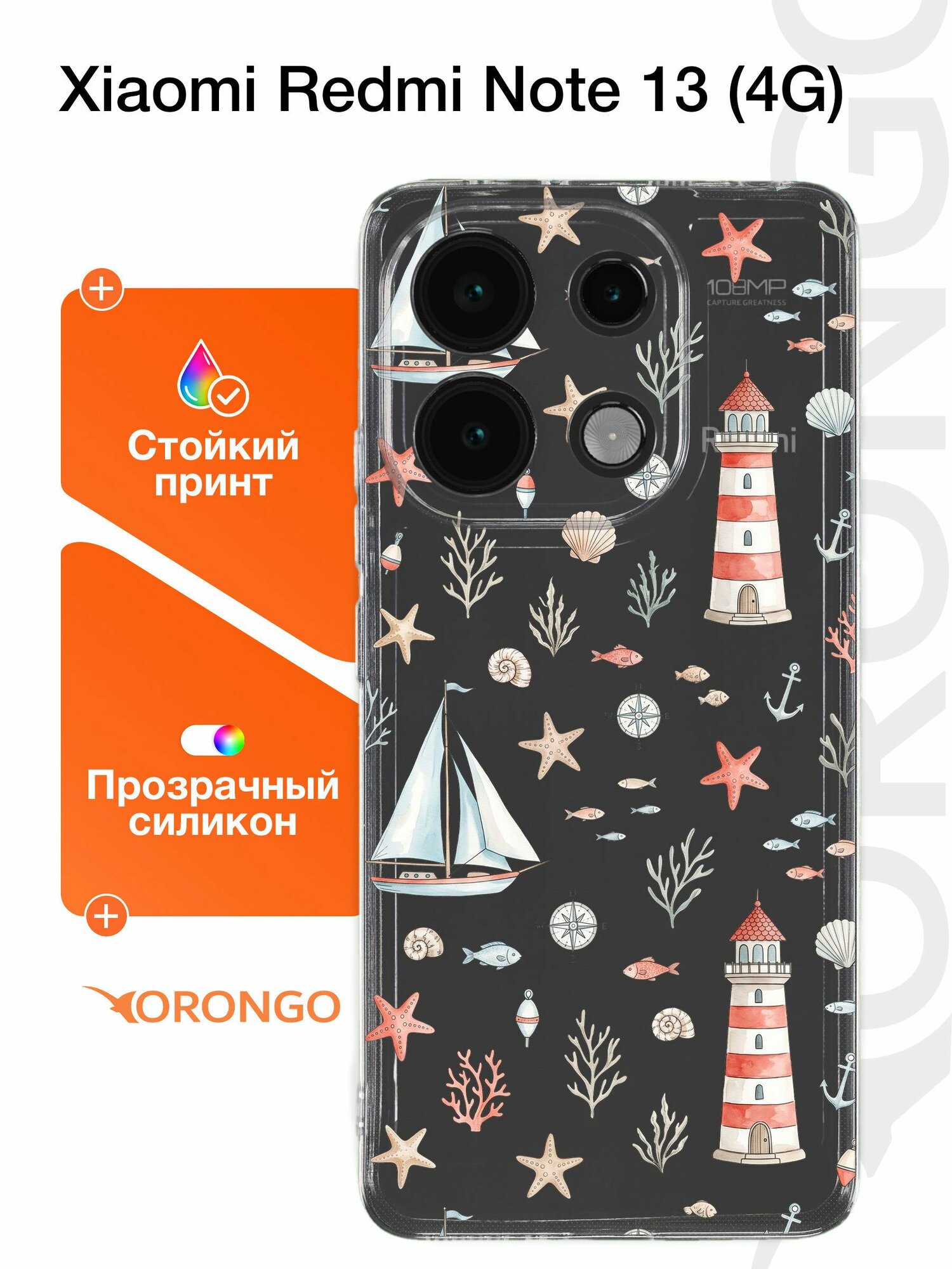 Чехол на Xiaomi Redmi Note 13 4G прозрачный с рисунком, с защитой камеры, с принтом паруса И маяки / Ксиоми Редми Нот 13