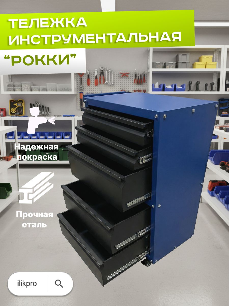 Тележка инструментальная на колесах "Рокки 23"