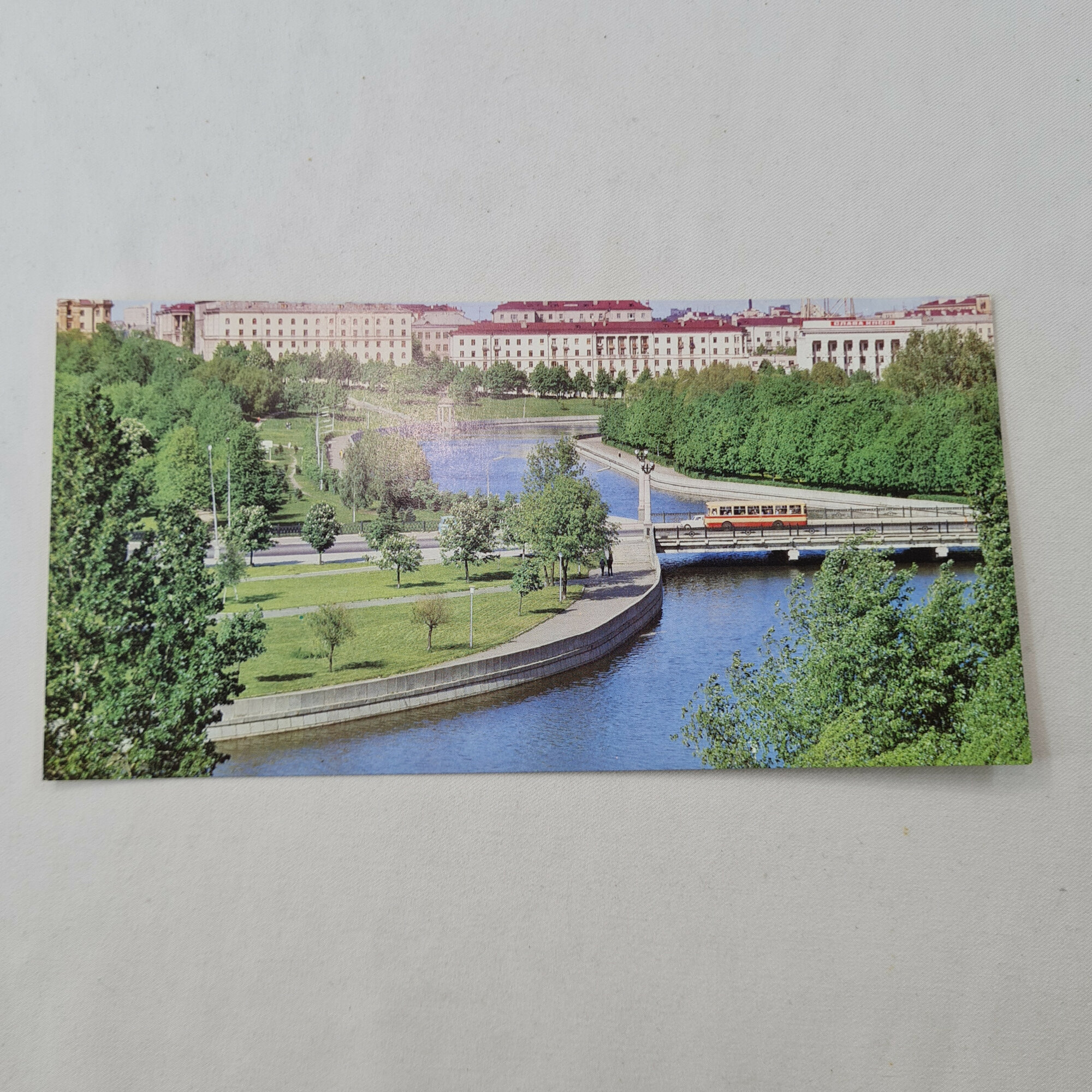 Открытка советская СССР. Набережная реки Свислочь в Минске, парк и городской пейзаж. Винтаж