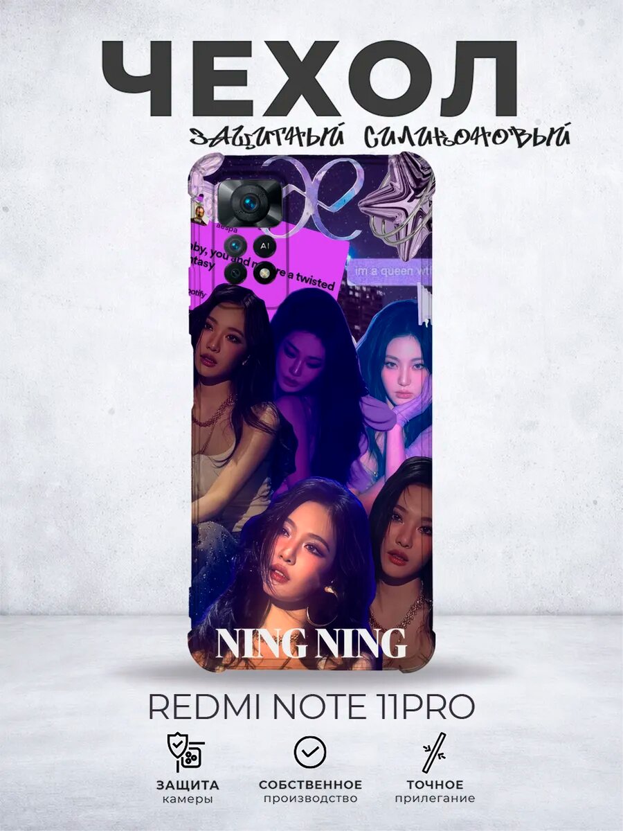 Чехол на Redmi Note 11 Pro Aespa Эспа