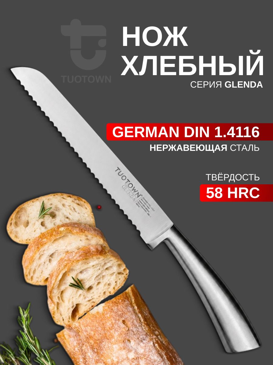 Нож кухонный TuoTown 20 см