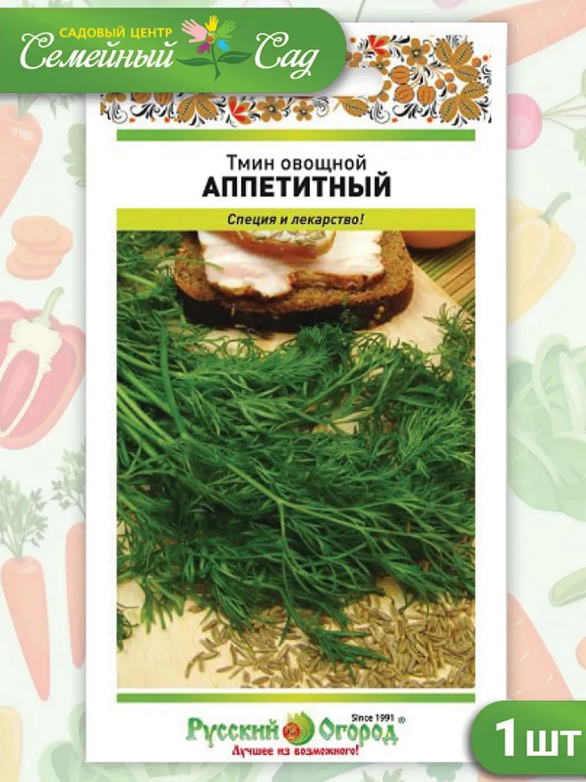 Семена Русский огород Тмин овощной "Аппетитный", фасовка 0,5г, 1 пакет