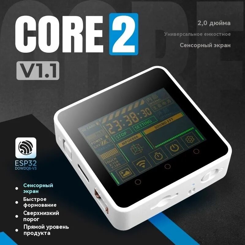 M5Stack Core2 v1.1 ESP32 модуль разработки с 2, в сборе с корпусом, цвет белый, пластик