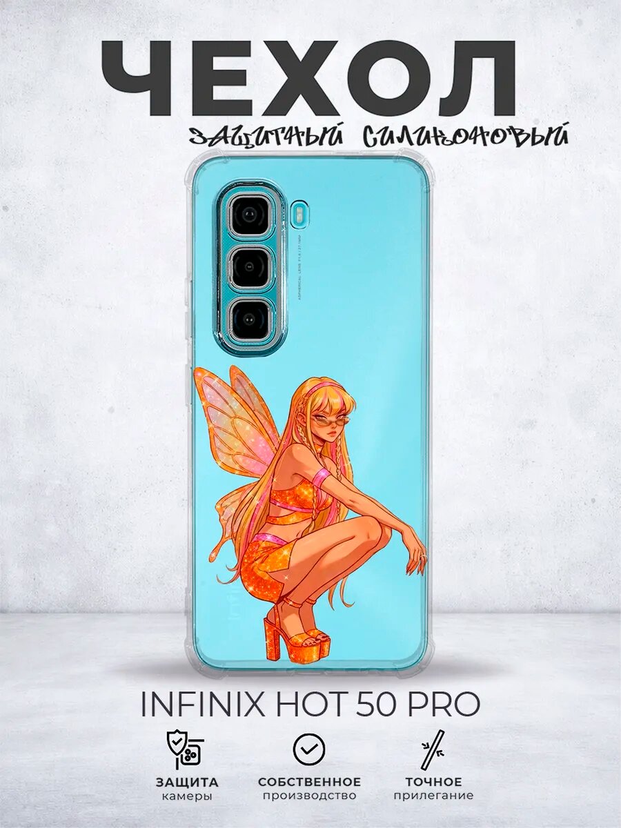 Прозрачный чехол на Infinix Hot 50 Pro Стелла Винкс