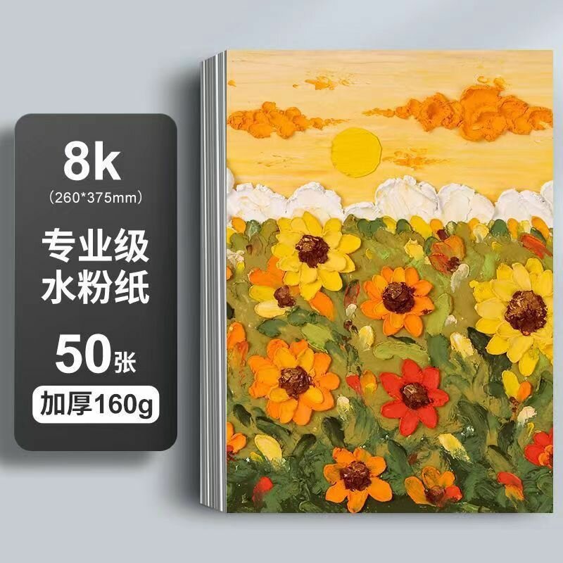 Водяная краска бумага 8K 50 листов, 160г/м² толстая для живописи