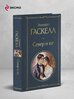 Книга Север и юг