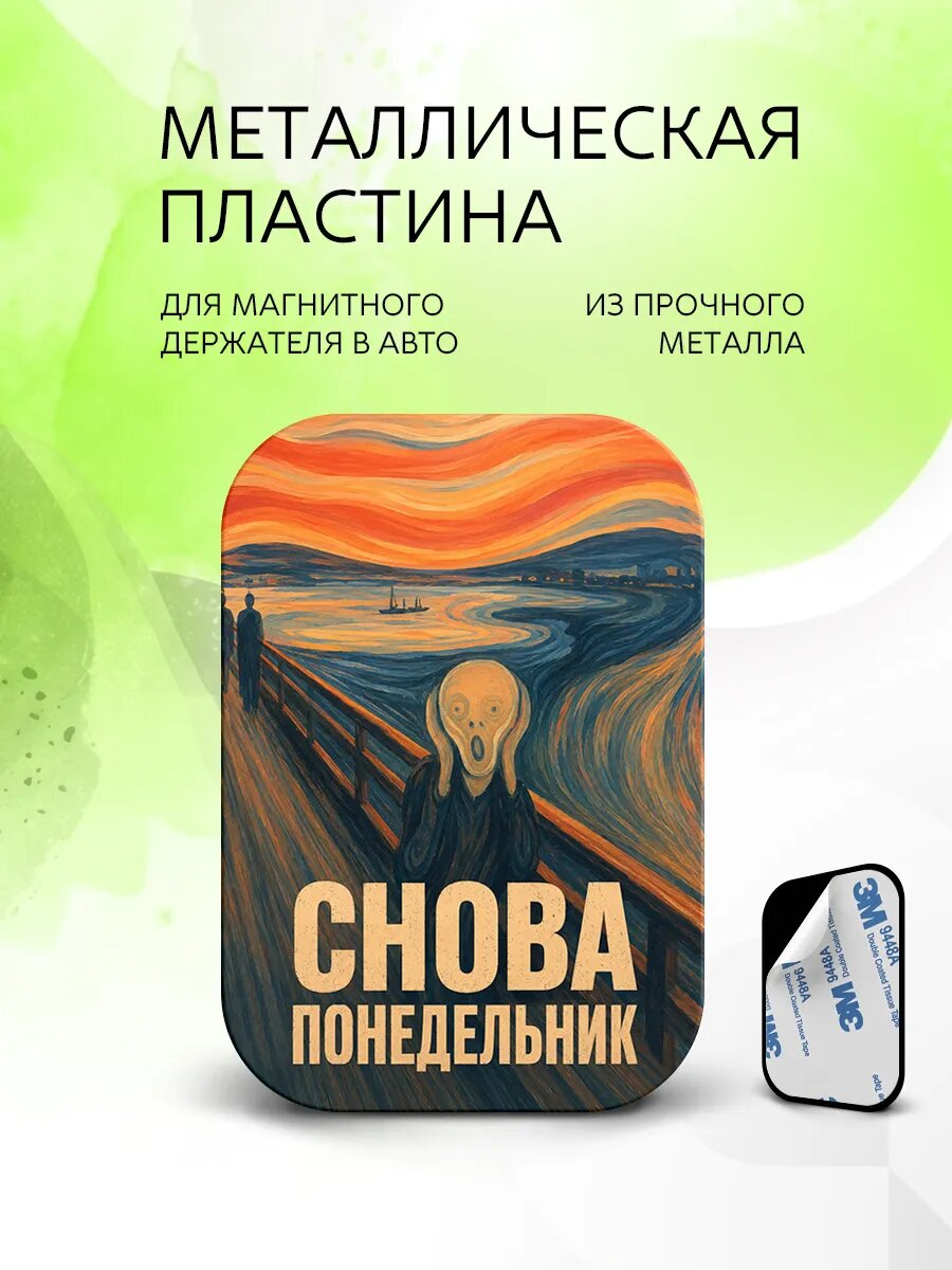 Металлическая пластина для магнитного держателя с принтом