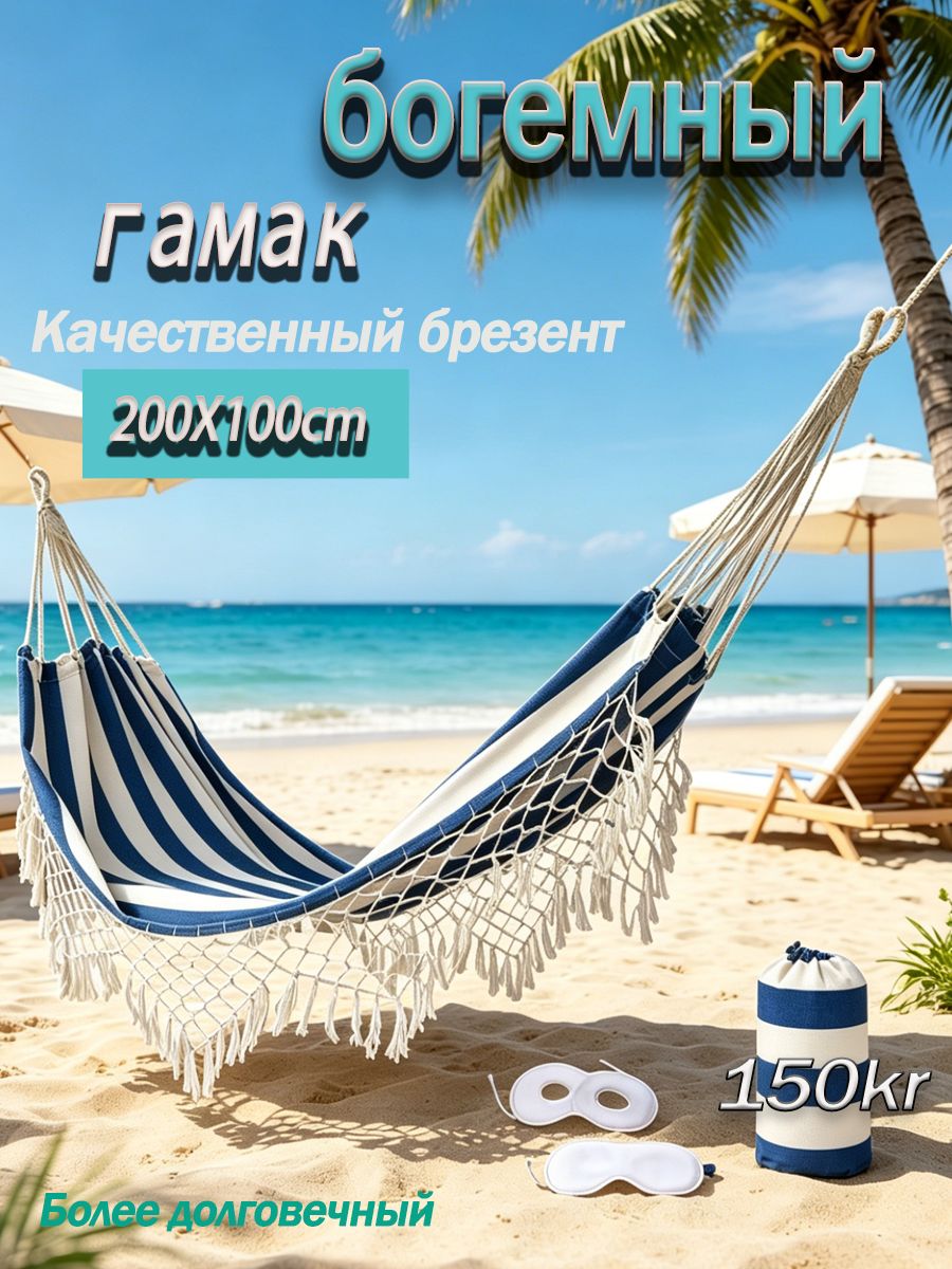Гамак Хлопок, 100х200 см