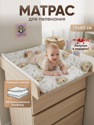 Изображение товара Пеленальный матрас двухсторонний с бортиками 70х80