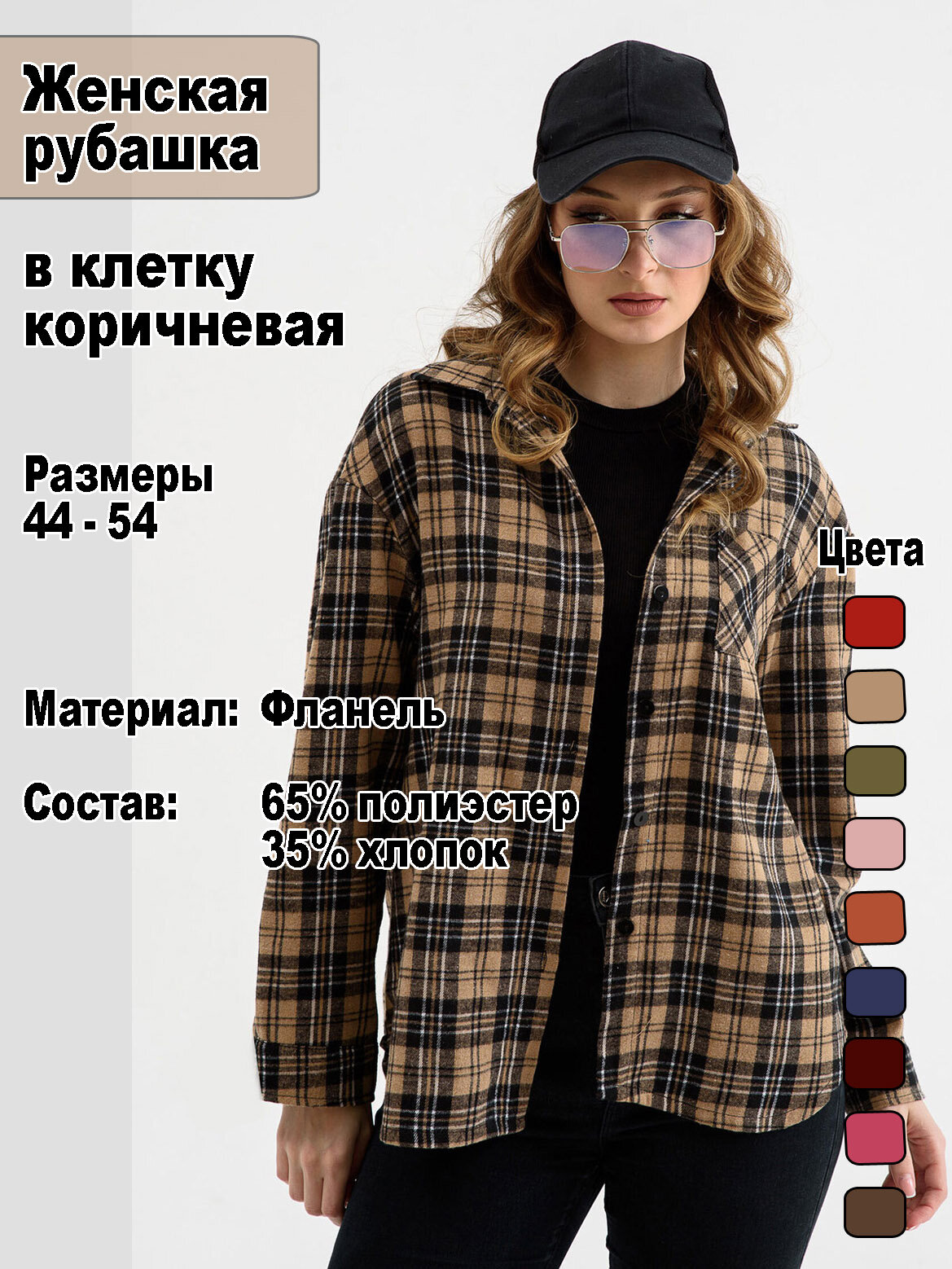 Рубашка