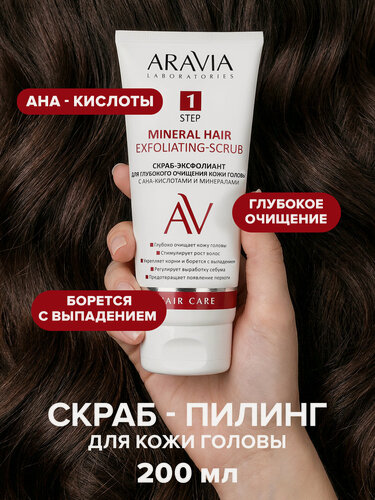 Изображение товара ARAVIA Скраб-эксфолиант для глубокого очищения кожи головы с АНА-кислотами и минералами, 200 мл