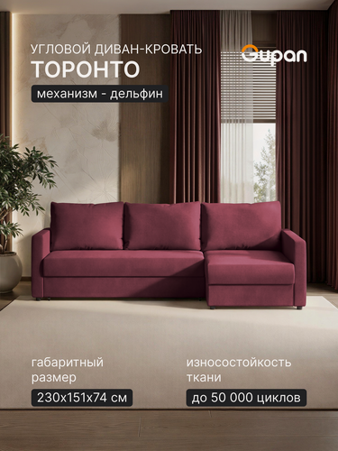 Изображение товара Диван угловой Gupan Торонто / Кельн / Дуглас Велюр Амиго Бордовый, раскладной, механизм дельфин, беспружинный, с ящиком для белья