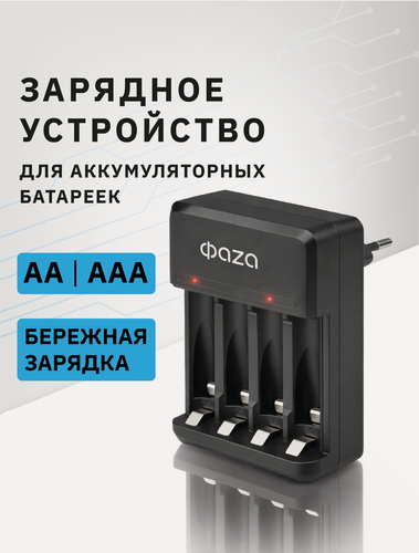 Изображение товара Зарядное устройство для аккумуляторов Ni-Mh, Ni-Cd ФАZA, от сети