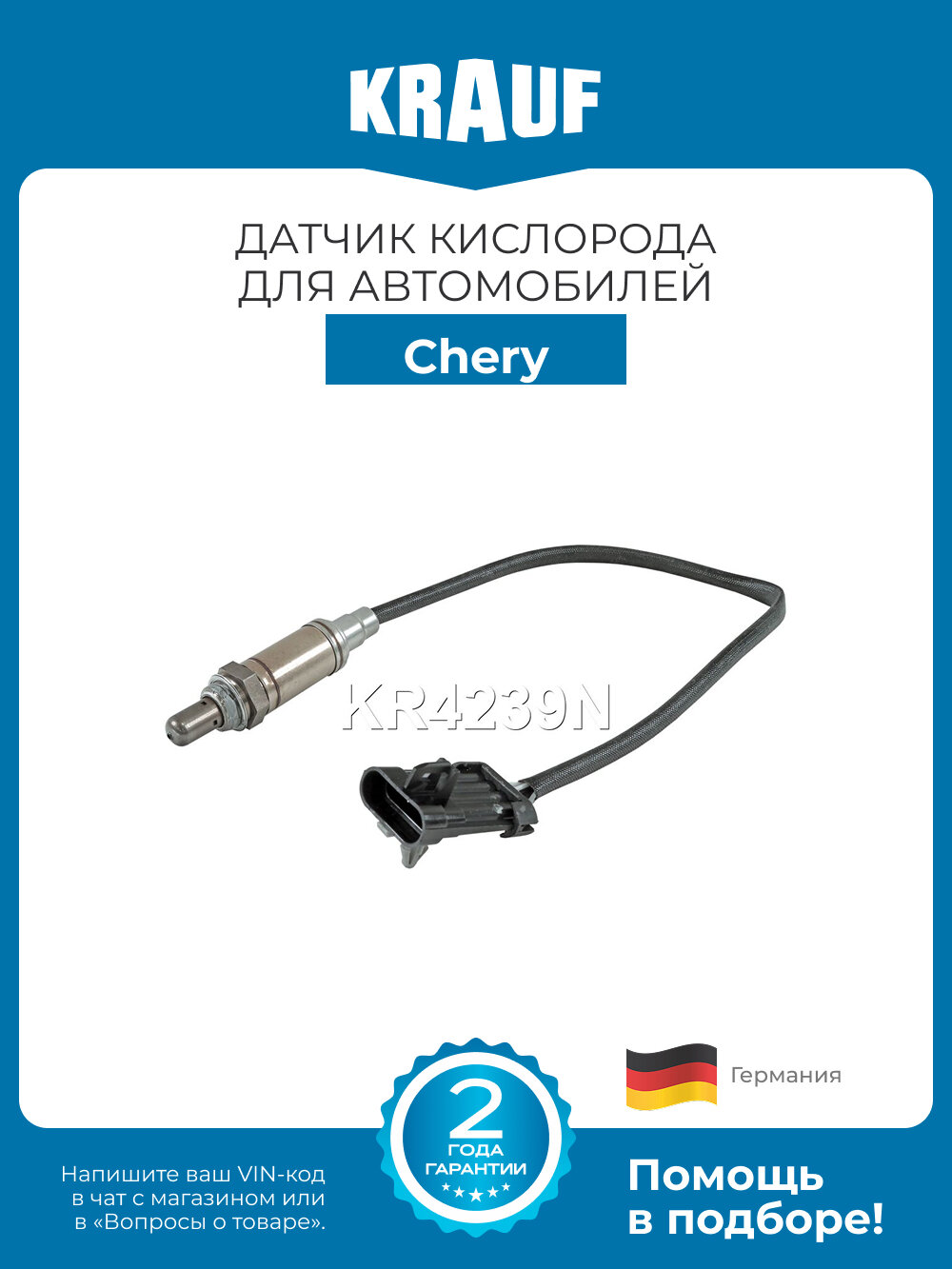Датчик кислорода (лямбда-зонд) Krauf KR4239N для Chery Tiggo T11