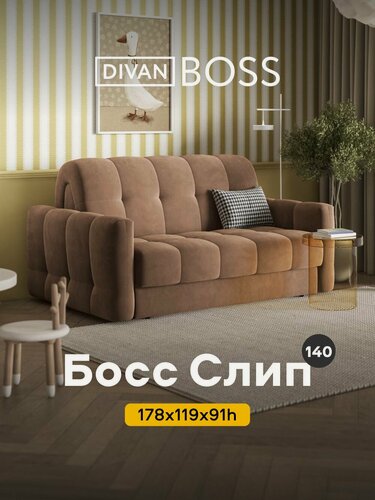 Изображение товара Диван-кровать с ящиком для хранения Босс Слип 140, аккордеон, велюр Монолит мокко, 178x119x91 см