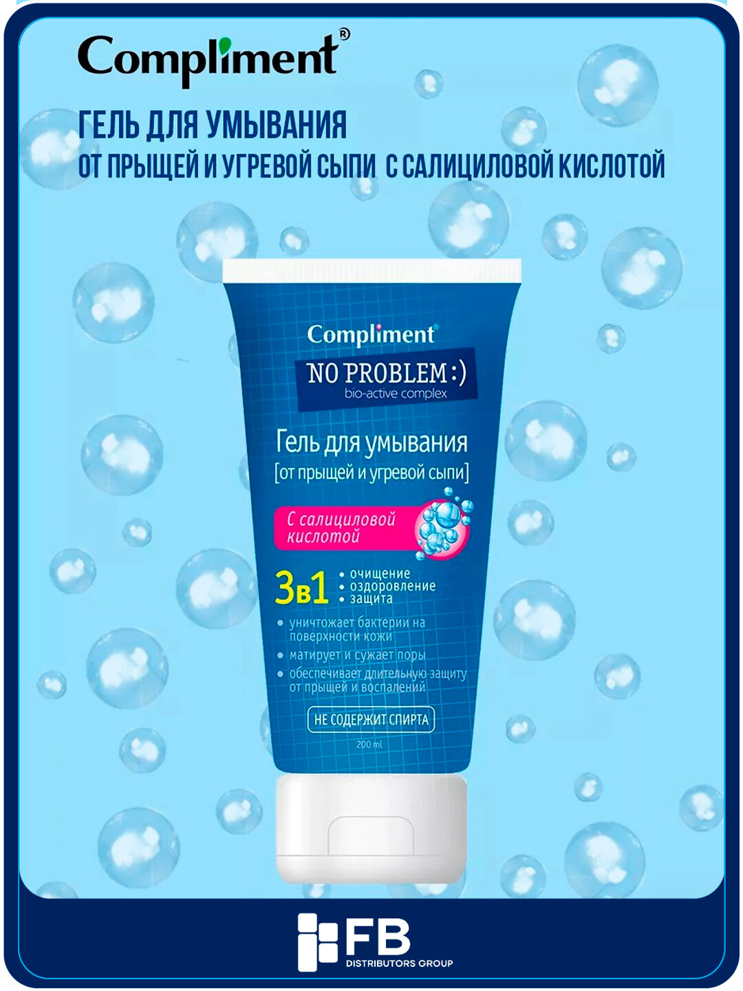 Гель для умывания 3 в 1 с салициловой кислотой, 200 мл