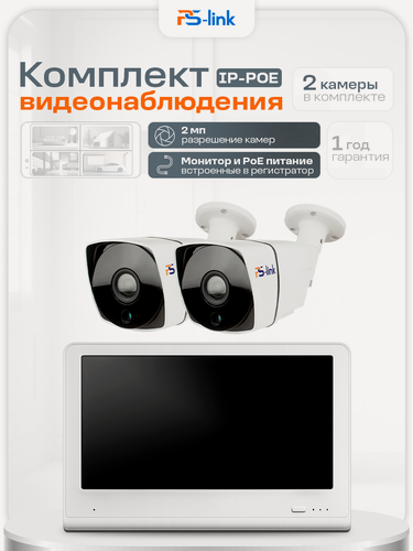 Изображение товара Комплект видеонаблюдения PS-link KIT-C202LCD IP-PoE/ монитор 10"/ 2 уличные камеры/ 2 Мп