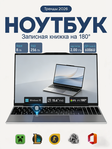 Изображение товара Ноутбук для работы и учебы, SSD 256ГБ, 15,6", 8ГБ, 1920x1080 IPS Intel Core i3 6006U ,2.00 ГГц, Windows 11