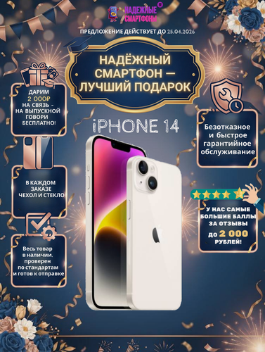 Изображение товара Смартфон Apple iPhone 14 128 ГБ, NFC, экран 6.1, белый, nano SIM