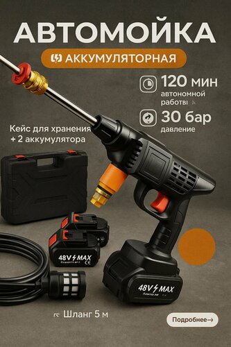Изображение товара Аккумуляторная мойка высокого давления для автомобиля ,1 аккумулятора, 30 Бар