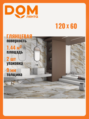 Изображение товара Керамогранит Global Tile Borghini GT120605403PR Белый полированный 60х120 см