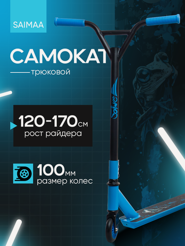 Изображение товара Самокат трюковой двухколесный для детей и подростков с колесами 100мм