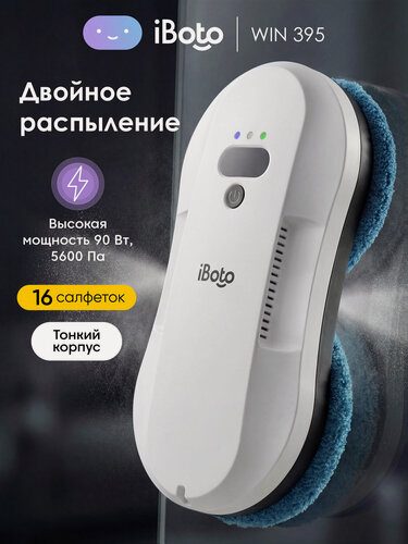 Изображение товара Робот мойщик окон двойное распыление ультразвуковое iBoto Win 395, 90 Вт, Управление Пультом и телефоном, 5600 Па