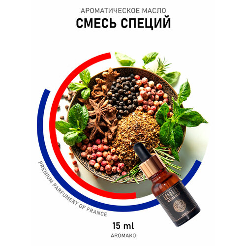 фото Ароматическое масло смесь специй 15 мл aromako business для аромадиффузора, увлажнителя, аромалампы, ароматерапии